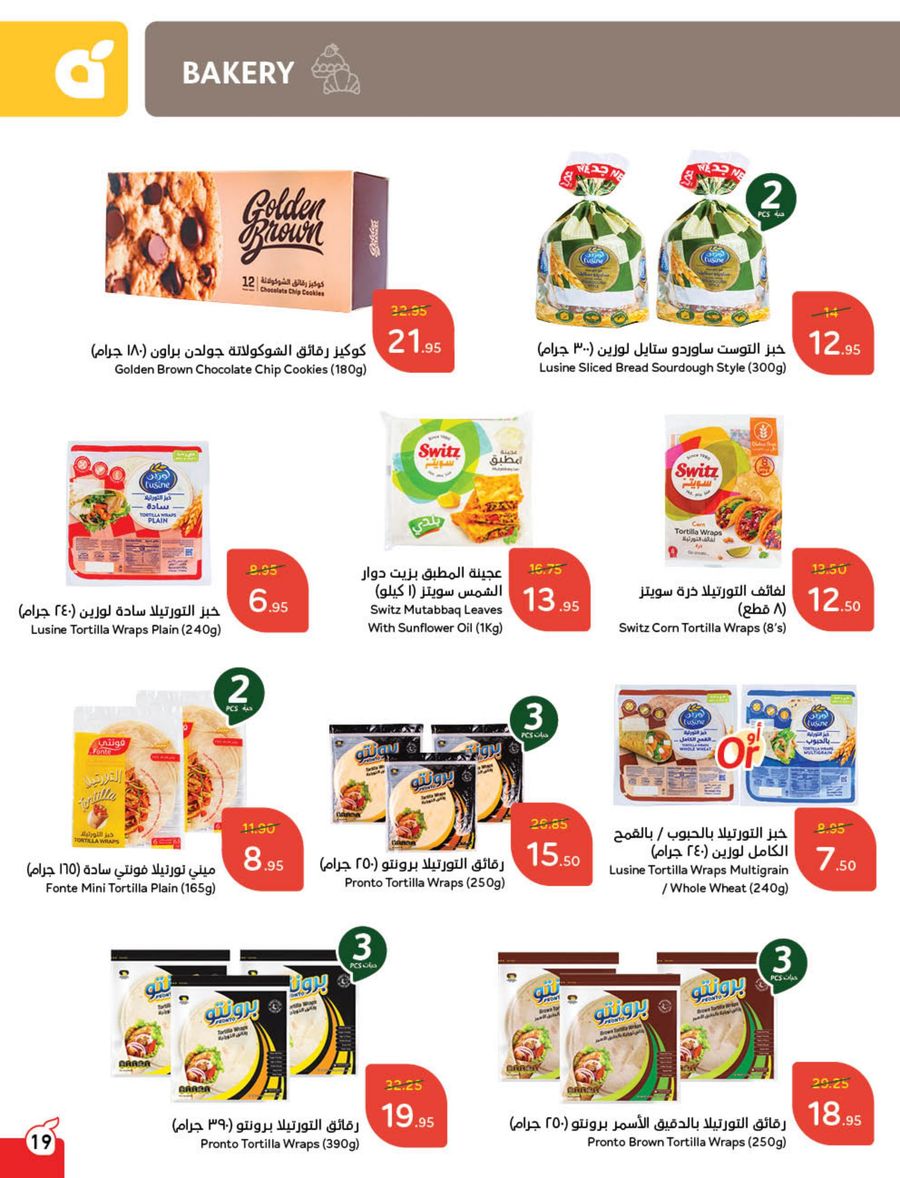 panda offers from 12feb to 18feb 2025 عروض بنده من 12 فبراير حتى 18 فبراير 2025 صفحة رقم 20